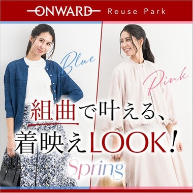 4/21(火)正午から「組曲」で叶える着映えLOOK！
