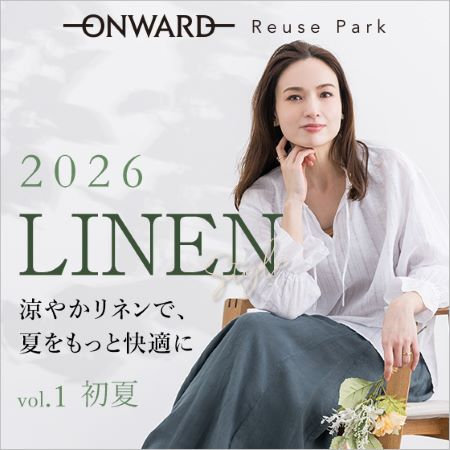 【特集】涼やかリネンで、夏をもっと快適にvol.1