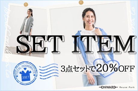 【ONWARD Reuse Park】SET ITEM | ONWARD CROSSET | ファッション通販サイト[オンワード・クローゼット]