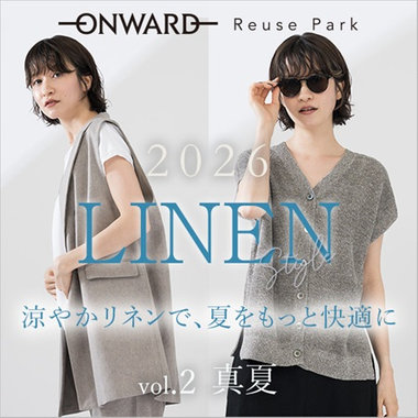 【特集】涼やかリネンで、夏をもっと快適にvol.2