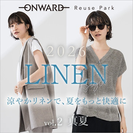 【特集】涼やかリネンで、夏をもっと快適にvol.2