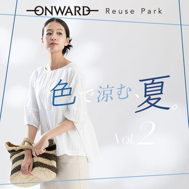 【特集】色で涼む夏vol.2
