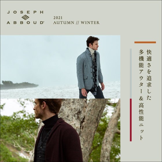 21AW　快適さを追求した多機能アウター＆高機能ニット