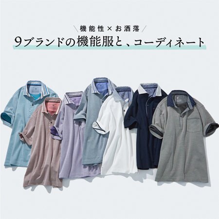 9ブランドの機能服と、コーディネート