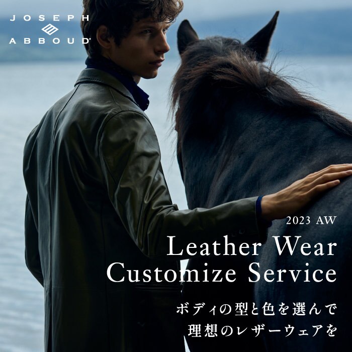 理想のレザーウェアを実現！カスタムレザー第一期受注スタート