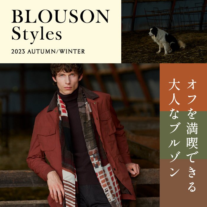 オフを満喫できる大人のブルゾン