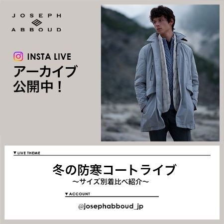 【Instagram LIVE】 アーカイブ公開中！