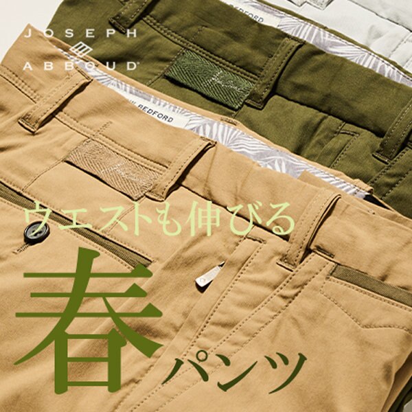 ウエストムーブでウエストまで伸びるストレッチパンツ