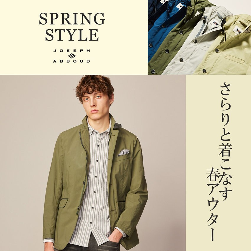 日経新聞2月18日朝刊にJOSEPHJ ABBOUDの商品が掲載されました