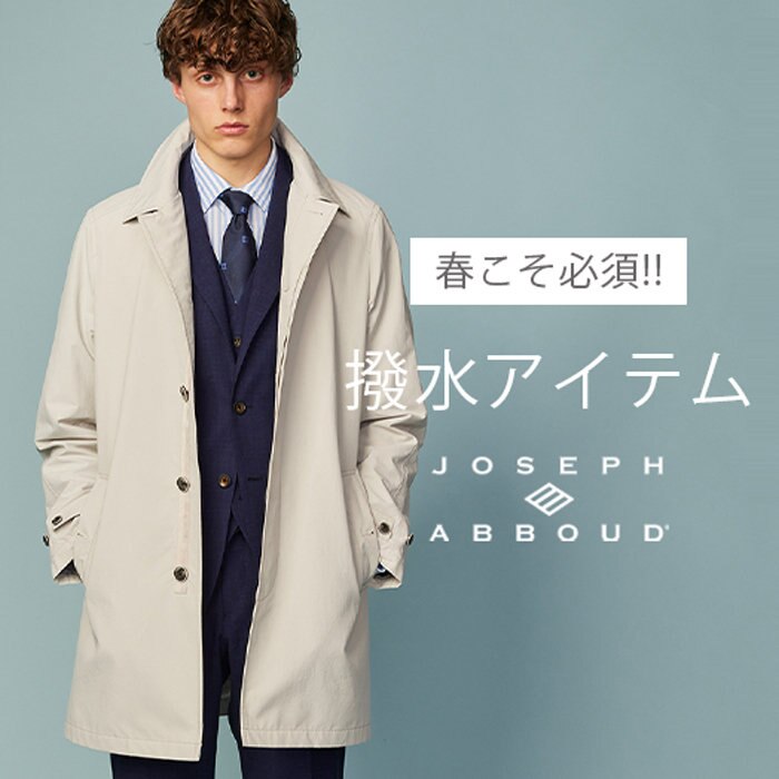 春こそ必須！撥水アイテム