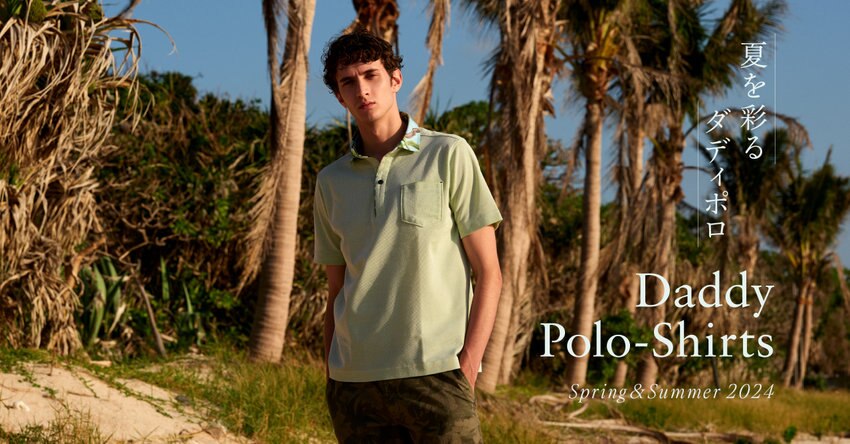 【JOSEPH ABBOUD】夏を彩るダディポロ