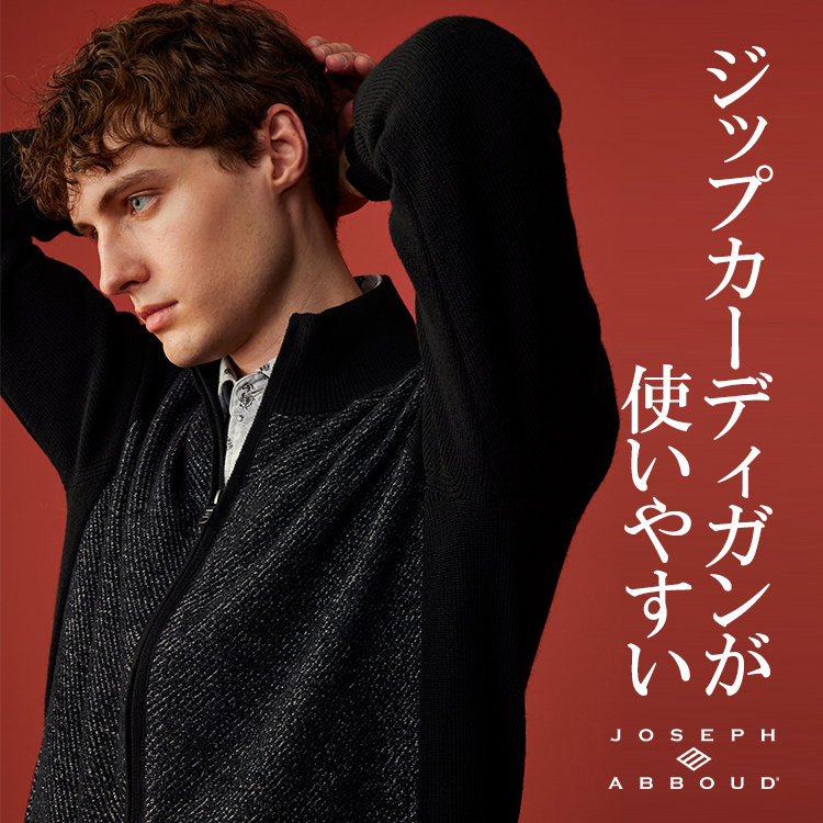 この季節ジップカーディガンが頼れる | ONWARD CROSSET | ファッション