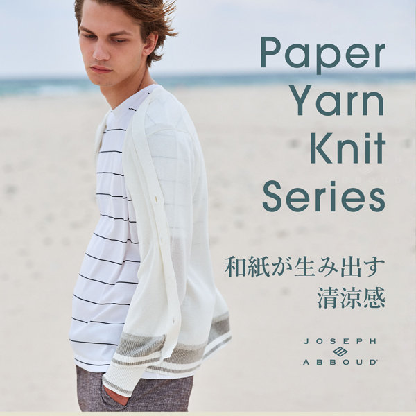注目される紙素材ニット 通気性、速乾性に優れ爽やかな風合いも兼備