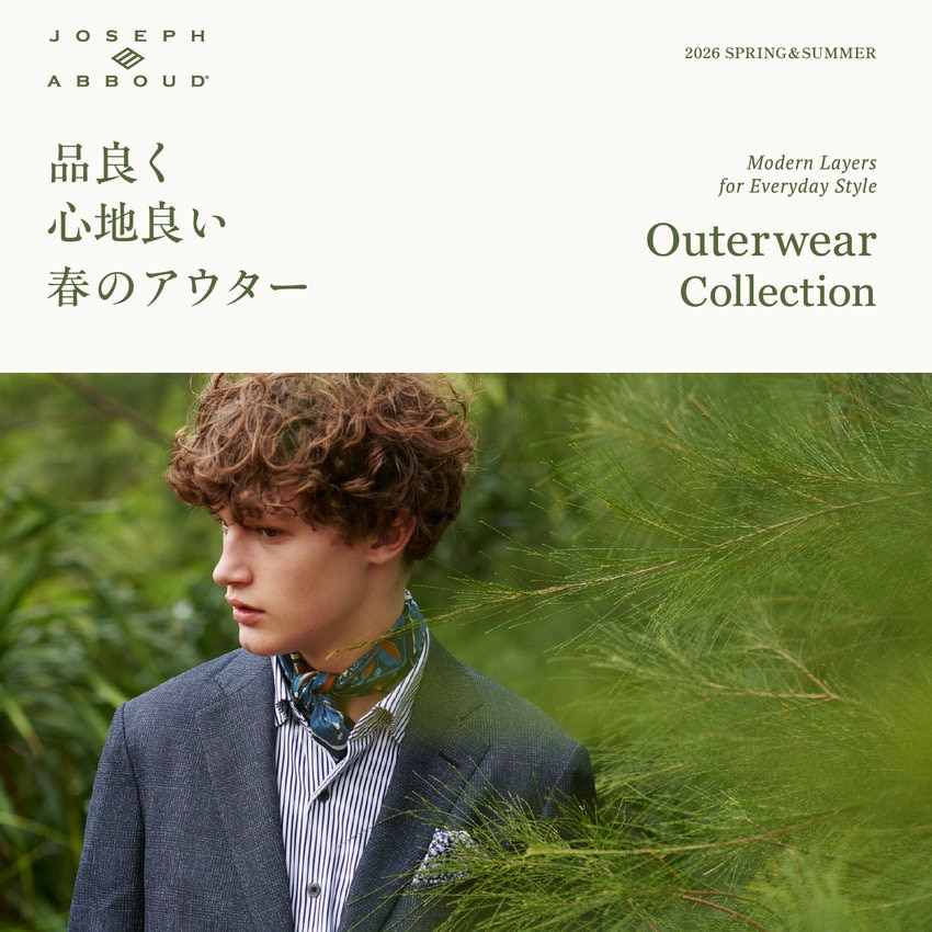 品よく心地よい　春のアウター