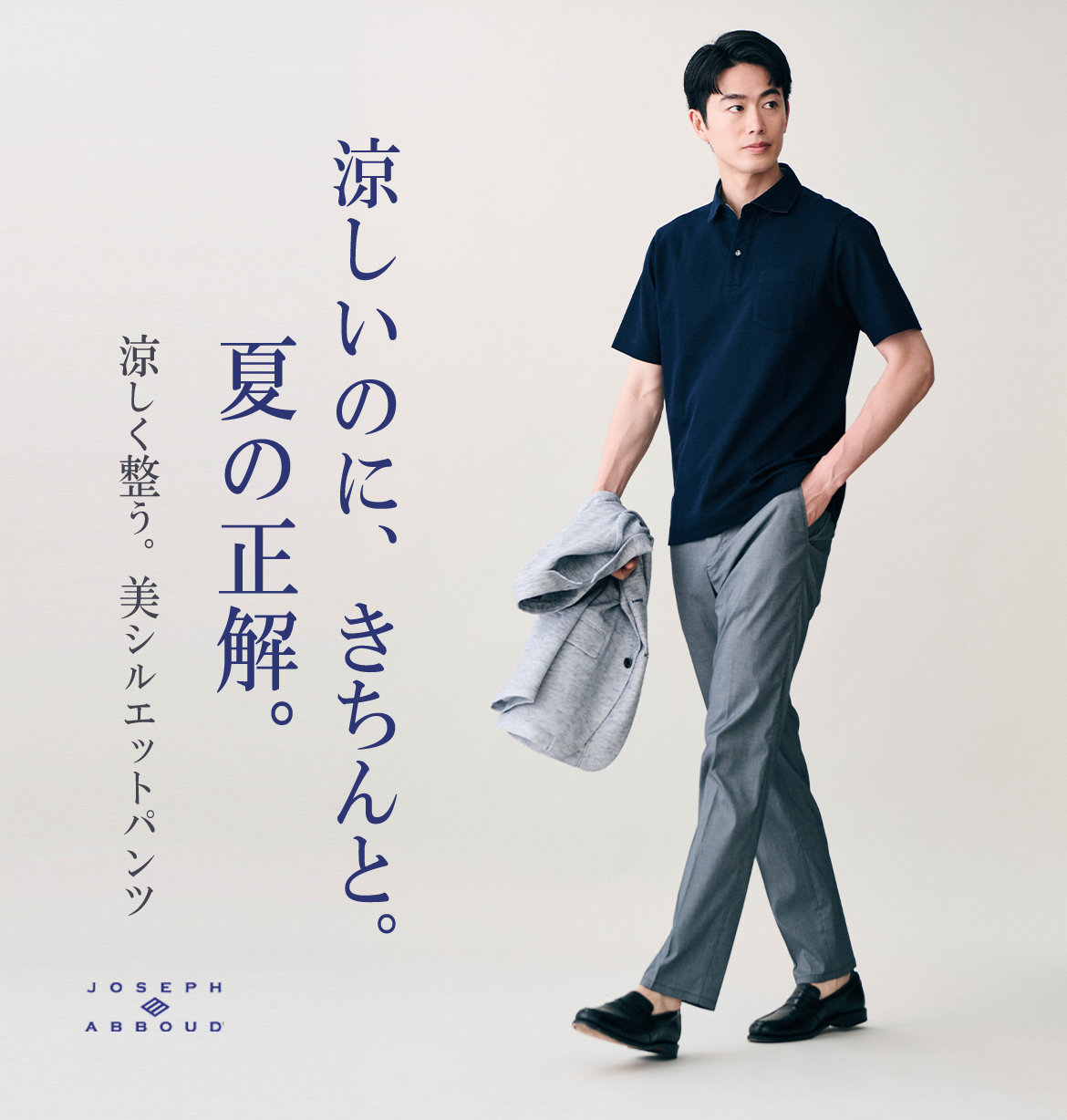 公式】JOSEPH ABBOUD | ファッション通販サイト[オンワード・クローゼット]