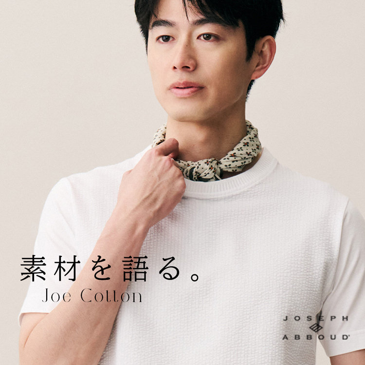 Tシャツから、素材を語る。JOE COTTON STORY