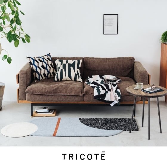 【おすすめ】TRICOTÉで彩る ホームアイテム