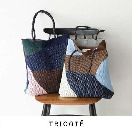 【トートバッグ】TRICOTÉでお仕事シーンにも彩りを