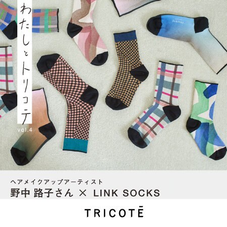 【春ソックス】色鮮やかなリンクソックス特集