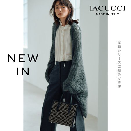 《 NEW IN  》もの足りなさを補う＋１アイテム