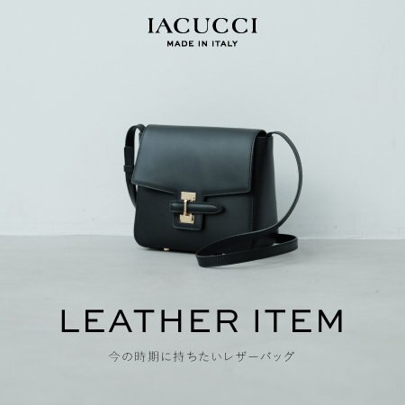 《LEATHER ITEM》今の時期に持ちたいレザーバッグ