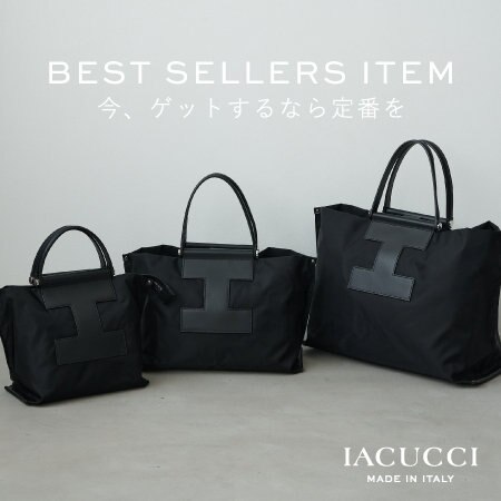 ＜PICK UP＞IACUCCI BEST SELLERS ITEM