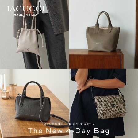 “ちょうどいい”が心地いい。新しい週4バッグは