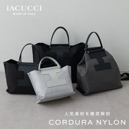 ＜PICK UP＞大注目のナイロン素材”CORDURA"を徹底解剖！