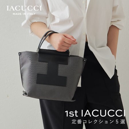 「“1st IACUCCI” にふさわしい」定番コレクション５選