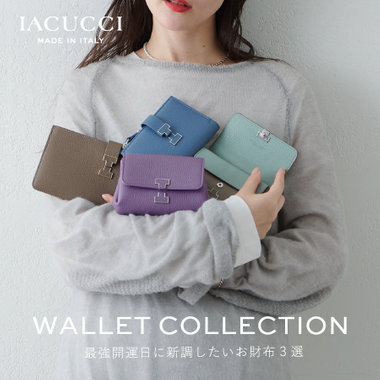 ＜PICK UP＞12月21日は最強開運日！【おすすめ財布3選】