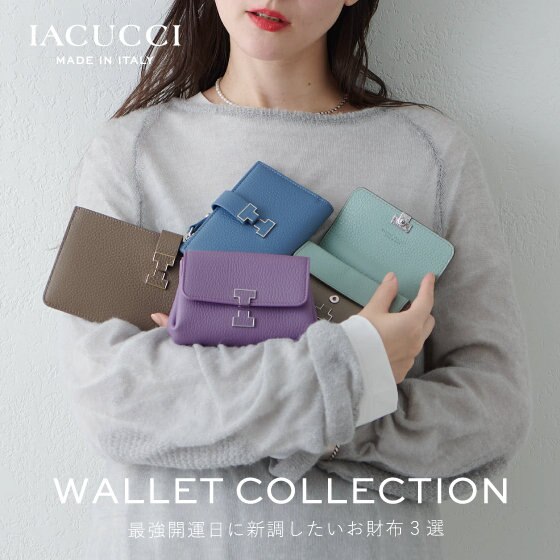 PICK UP＞12月21日は最強開運日！【おすすめ財布3選】 | ONWARD