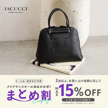 《本日スタート》2点以上の購入でお得な”まとめ割キャンペーン”開催中！