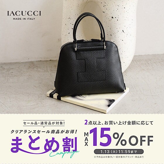 他の商品とまとめ割もあります 本日スタート》2点以上の購入でお得な”まとめ割キャンペーン”開催中