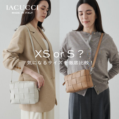 「XS or S？」定番シリーズ”BERTA"を徹底比較！