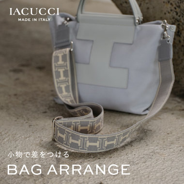 《 PICK UP 》小物で差をつける！おすすめアレンジ特集