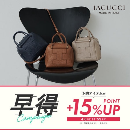 【＋15％ポイントアップ】早得キャンペーン開催中！