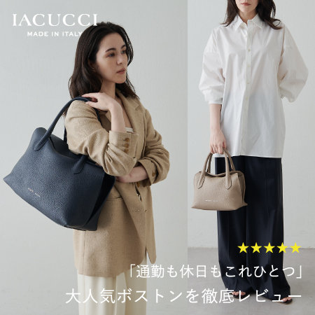 通勤も休日もこれひとつ | 大人気ボストン”LANA(ラーナ)”を徹底レビュー