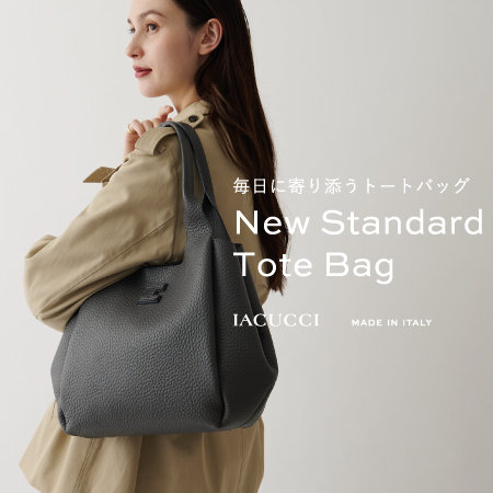 ”きちんと見え”も”抜け感”も。NEW定番トート「BORGO」が気になる！