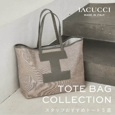 【TOTE BAG】スタッフがオススメする、トートバッグ5選！