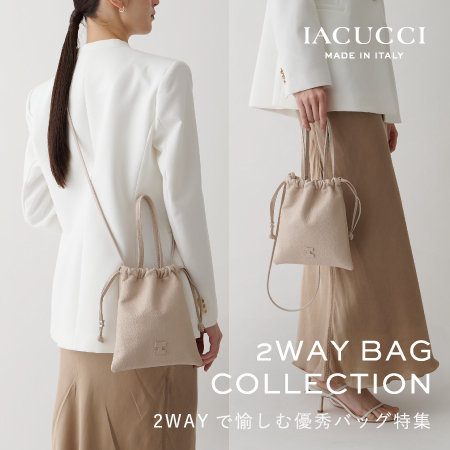 持ち方ひとつで印象チェンジ。2WAYで愉しむ優秀バッグ特集