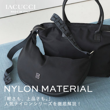 軽さも、上品さも。人気ナイロンシリーズを徹底解説！