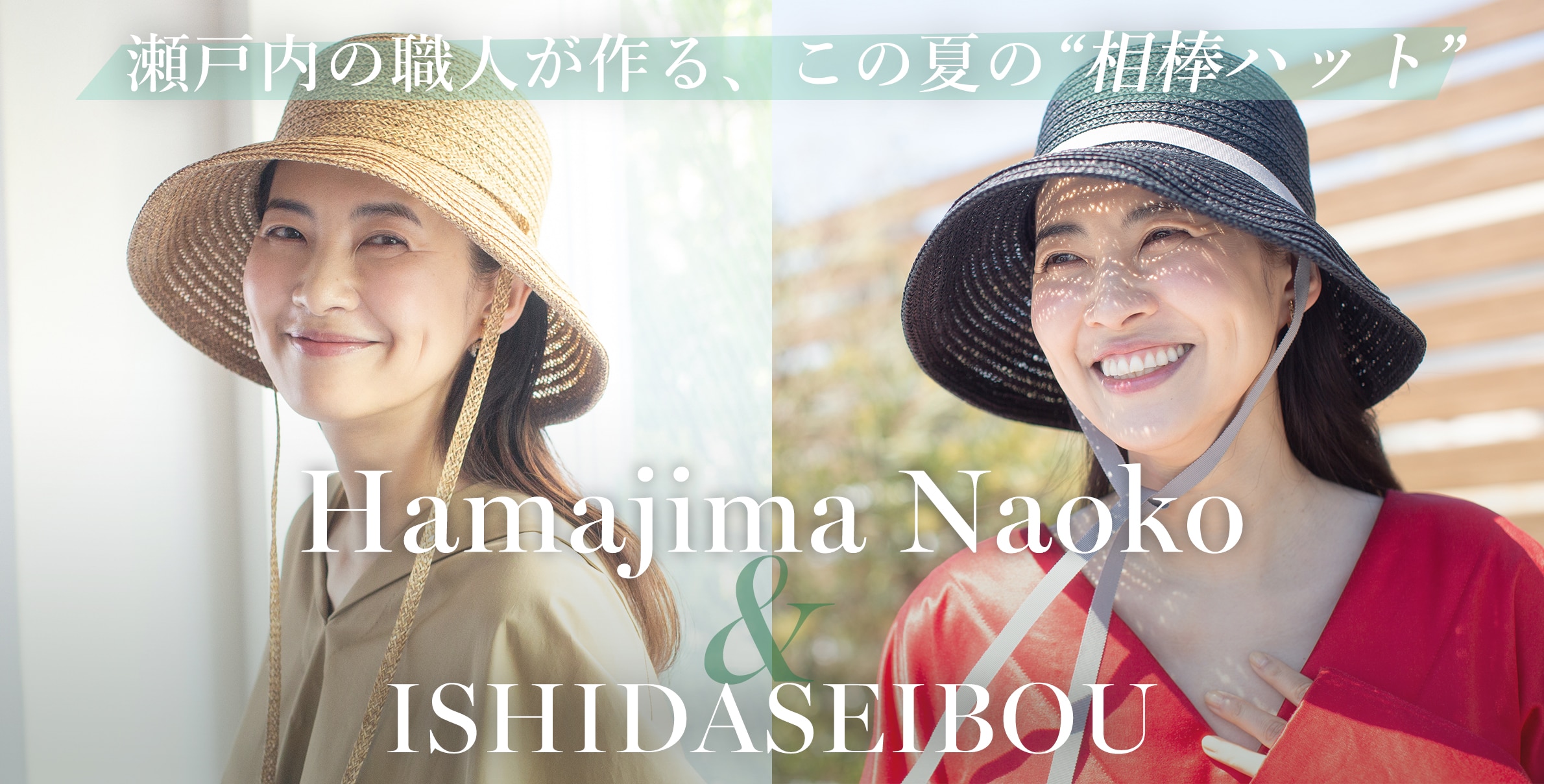 浜島 直子×CRAHUG×石田製帽　コラボソフトセーラハット★マチュアーハ 浜島 直子×CRAHUG×石田製帽 コラボソフトセーラハット☆マチュアーハ