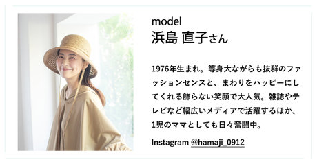 浜島 直子×CRAHUG×石田製帽　コラボソフトセーラハット★マチュアーハ 日本のモノづくりを支援するDtoCプロジェクト『CRAHUG』 モデル浜島