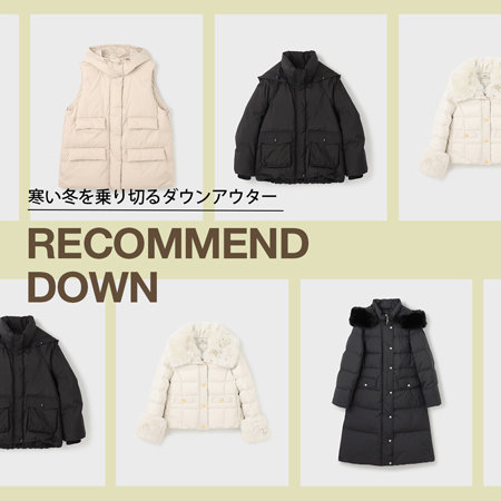 【RECOMMEND DOWN】寒い冬を乗り切るダウンアウター