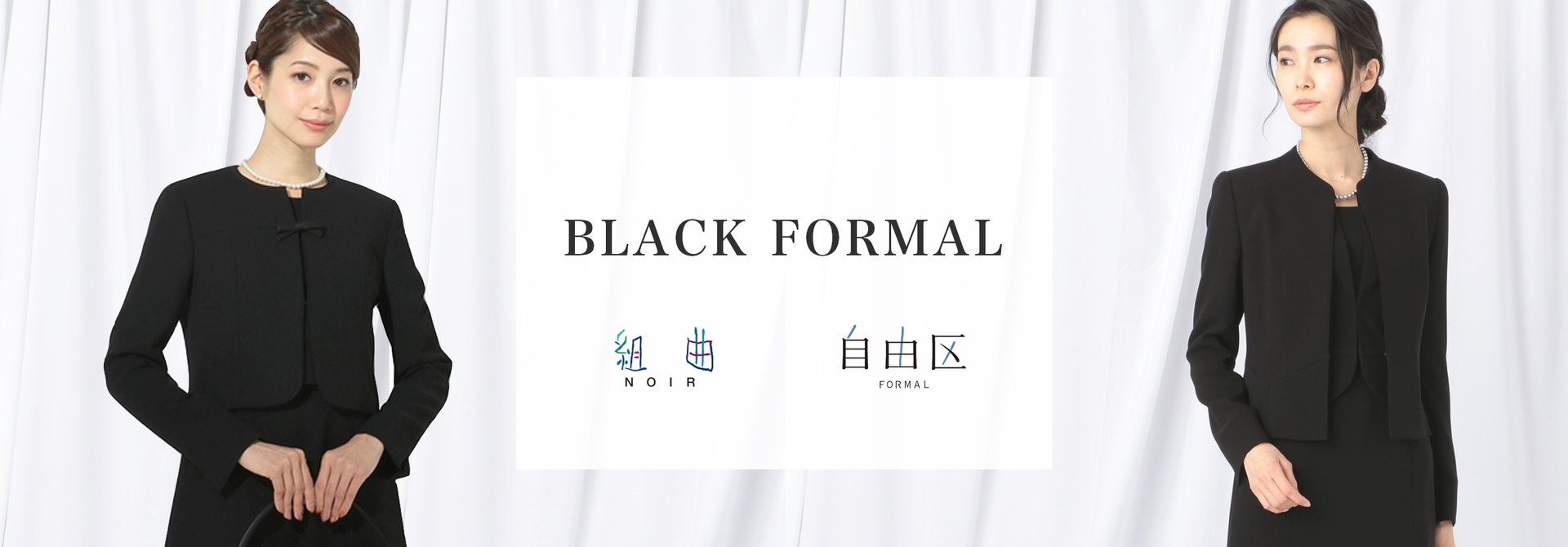 公式】BLACK FORMAL | ファッション通販サイト[オンワード・クローゼット]