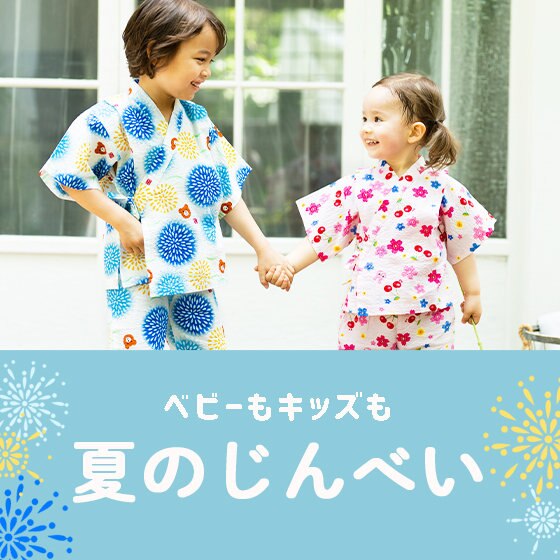 夏のイベントに☆ベビーもキッズも甚平で☆