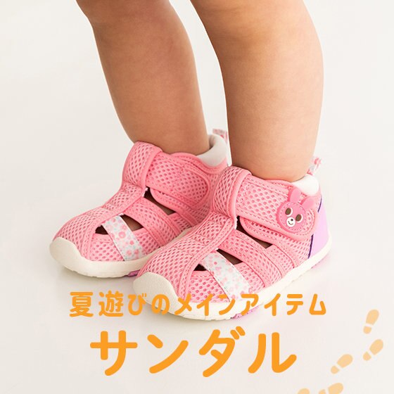 足に優しいミキハウスのサンダル