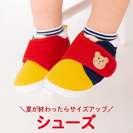 夏が終わったらシューズをサイズアップ★