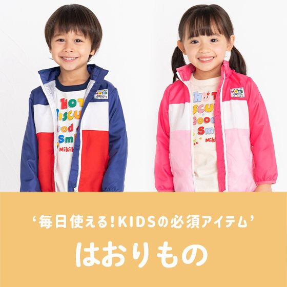KIDSのデイリーアイテム☆はおりもの