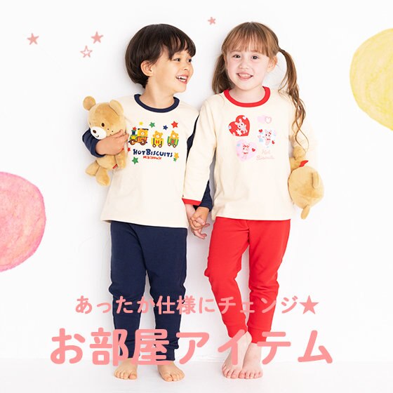 お部屋アイテムもあったか仕様☆